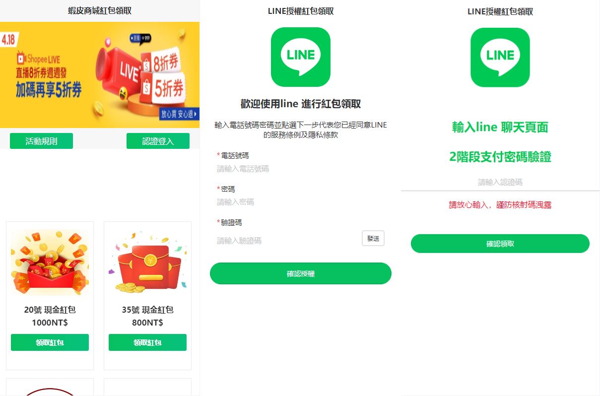 【LINE登录源码】虾皮商城红包钓鱼系统/盗号line账号/前端uniapp-海外源码社区