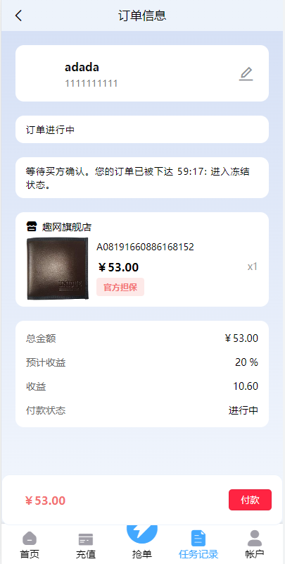 图片[5]-【多语言订单自动匹配系统】海外抢单刷单系统+分组杀+代理后台-海外源码社区