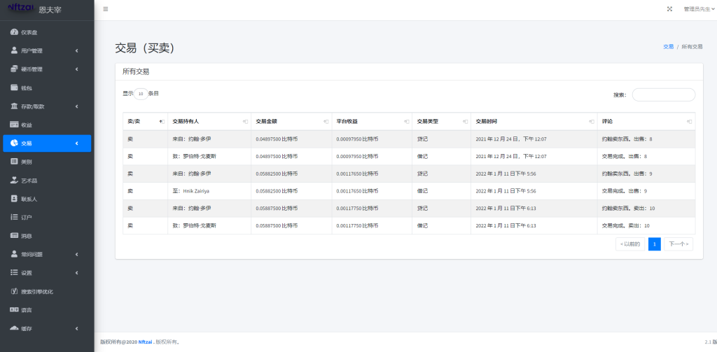 图片[9]-【多语言Laravel框架】NFT交易系统+艺术数字藏品系统-海外源码社区