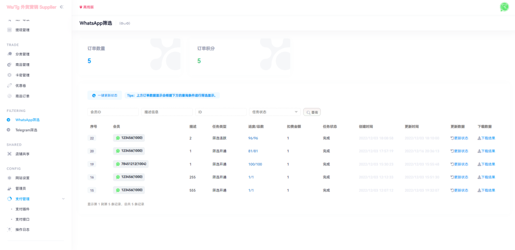 图片[10]-【WhatsApp筛选系统源码】WhatsApp筛选Ws/Tg外贸营销Supplier推特号/FB号/谷歌号/小火箭Ws/Channel社交账号-海外源码社区