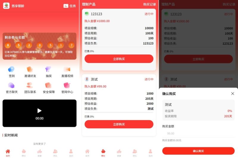 【VUE开源投资爱心公益】新版投资理财系统/借贷/爱心公益/签到/三级分销 - 海外源码-海外源码