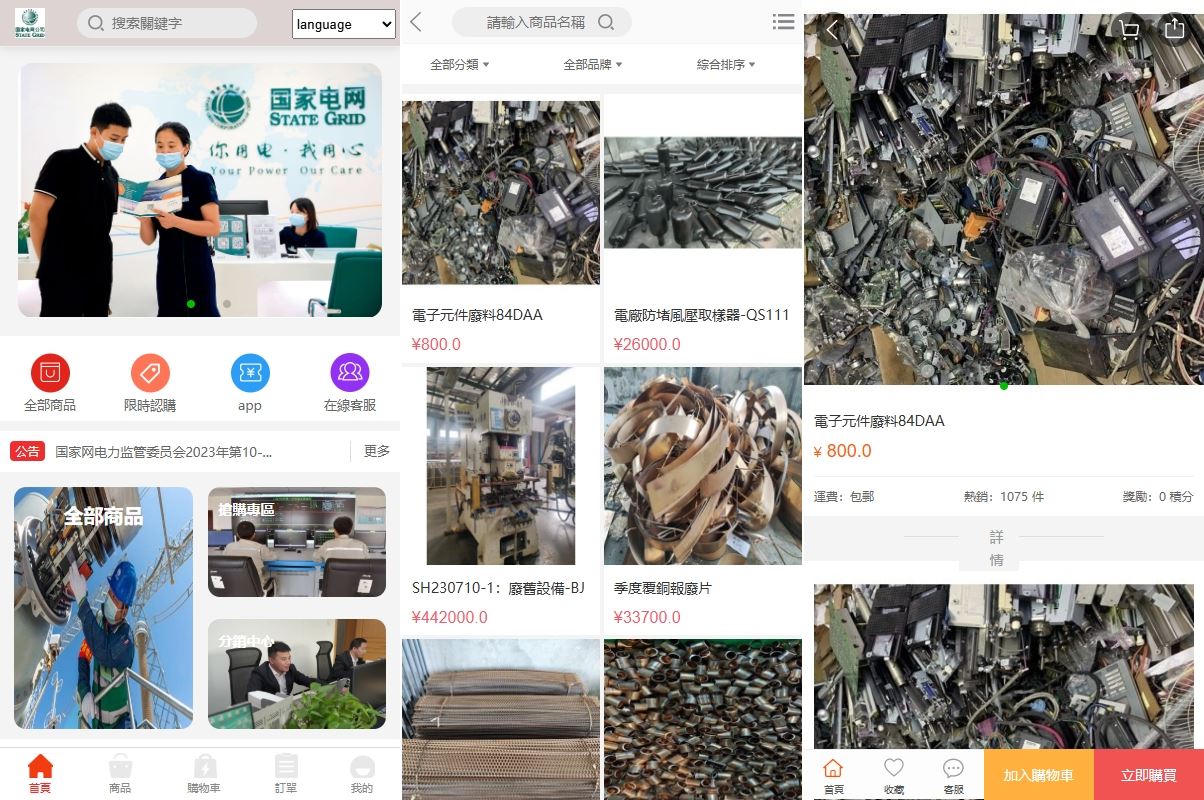 【多语言旧金属商城】海外回收商城/多语言旧金属资源回收/充值汇率-海外源码社区