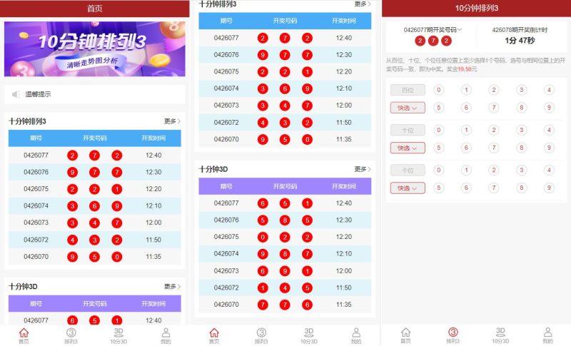 【排列三源码】彩票走势图系统/排列三/3D走势图/邀请注册 - 海外源码-海外源码