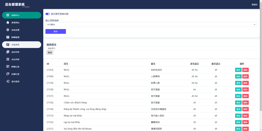 图片[11]-【即时通系统源码】海外多语言H5聊天室/即时通讯/H5聊天室源码/在线聊天-海外源码社区