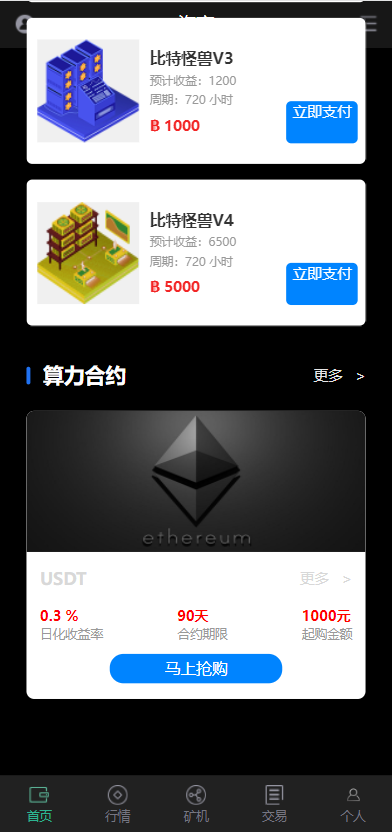 图片[6]-【全新二开四语言区块链矿机系统】合约矿机交易+USDT数字钱包-海外源码社区