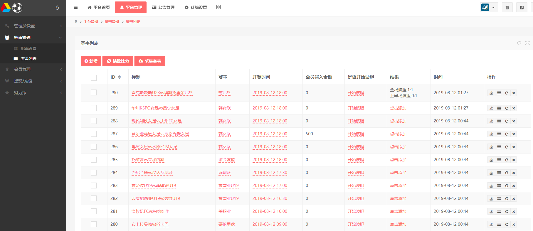网反波胆 5.02版本系统源码 升级特性介绍