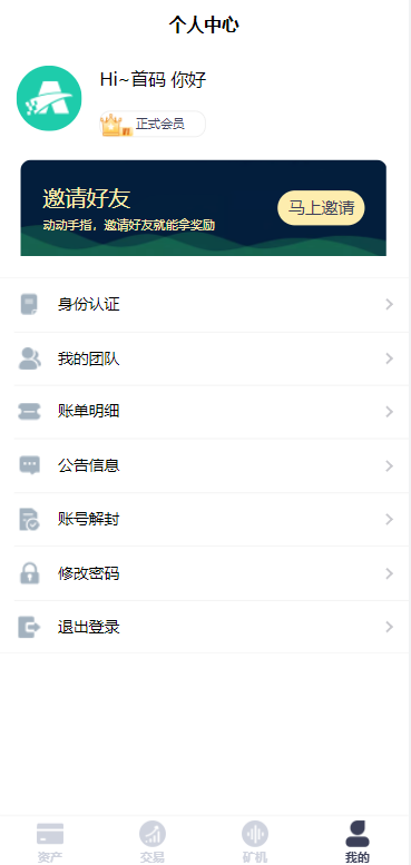 图片[5]-【2022新版矿机系统】/TRX,USDT,区块链/分红理财/矿机交易-海外源码社区
