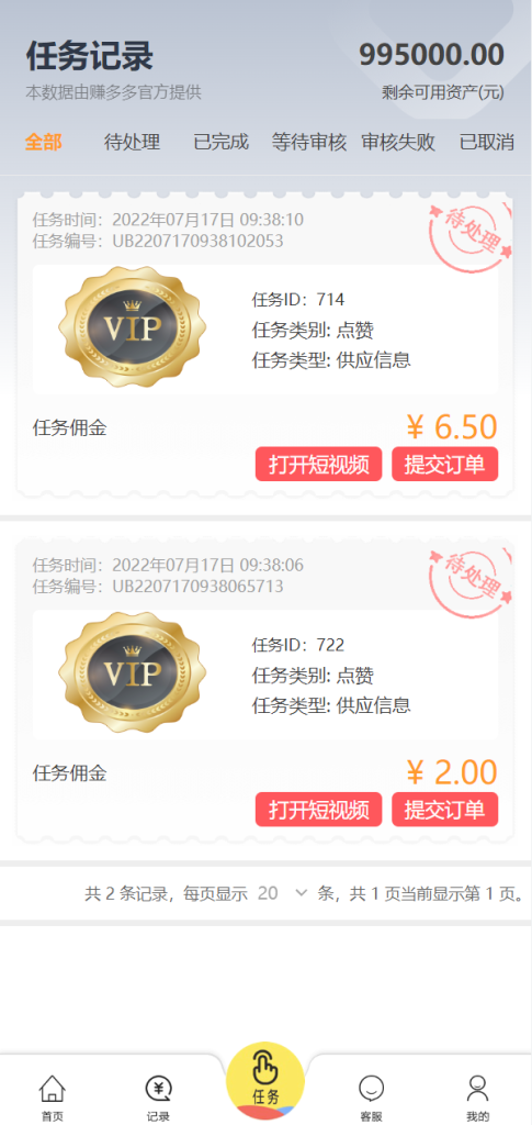 图片[5]-【经典版任务抢单系统】抢单任务系统+余额宝+商城系统-海外源码社区