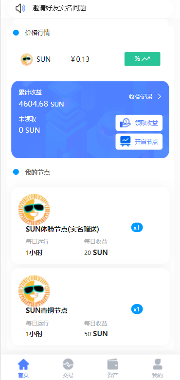 图片[2]-【经典版矿机系统】云矿机交易+虚拟币交易推广系统-海外源码社区