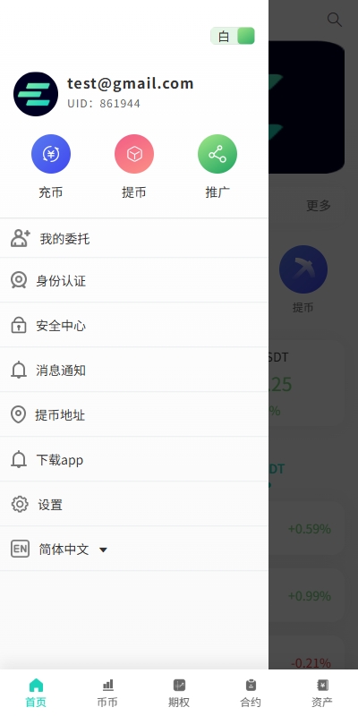 图片[11]-【uniapp海外交易所】运营版/期权交易/合约交易/多语言申购交易所-海外源码社区