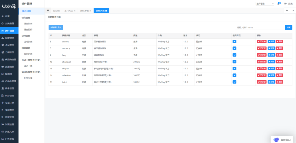 图片[16]-【WoShop海外商城】全套WoShop多商户跨境电商系统/付费插件/多语言/国际支付-海外源码社区