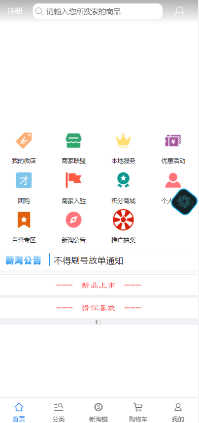 图片[1]-【新淘商城全开源】算力商城+认筹 商家入驻 +三级分销/区块链交易-海外源码社区