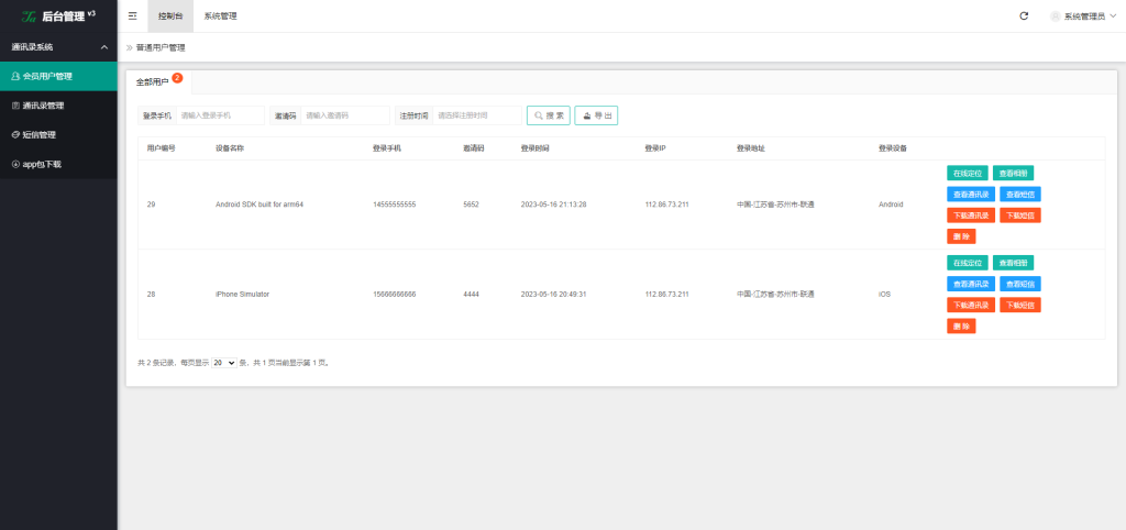 图片[3]-【色敲源码】前端uinapp/新版通讯录系统/海外TXL通讯录源码-海外源码社区