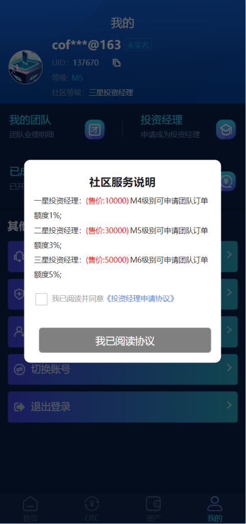 图片[12]-【usdt理财源码】usdt投资众筹+OTC交易-海外源码社区