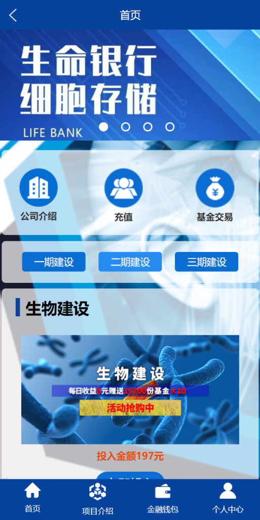 图片[3]-【全新UI生物科技投资系统】投资理财返利源码+余额宝基金投资系统-海外源码社区