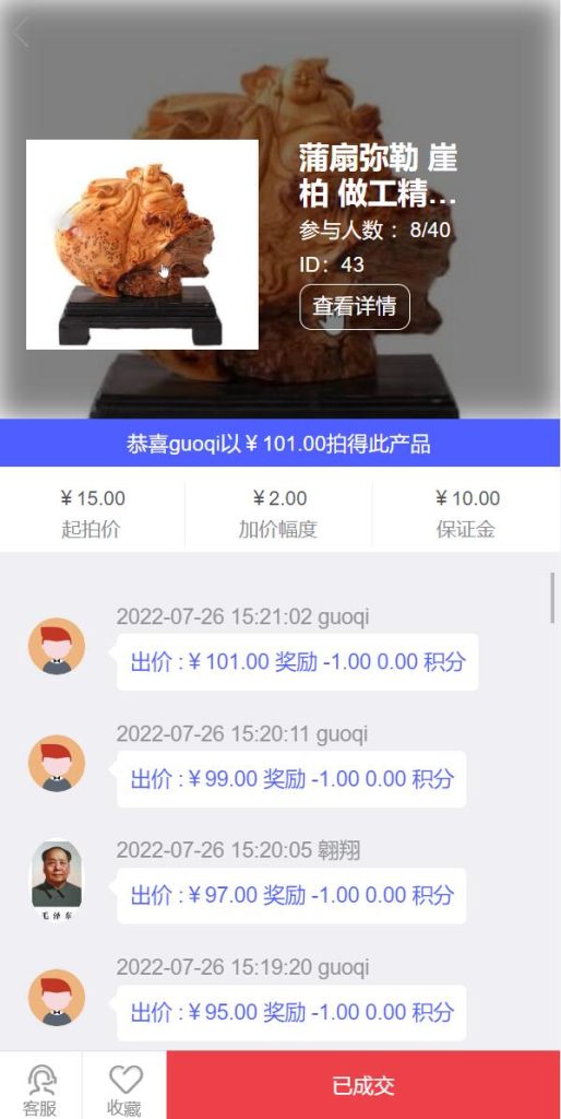 图片[9]-【双语言版竞拍系统】竞拍转拍源码+竞拍商城+商场寄售系统-海外源码社区