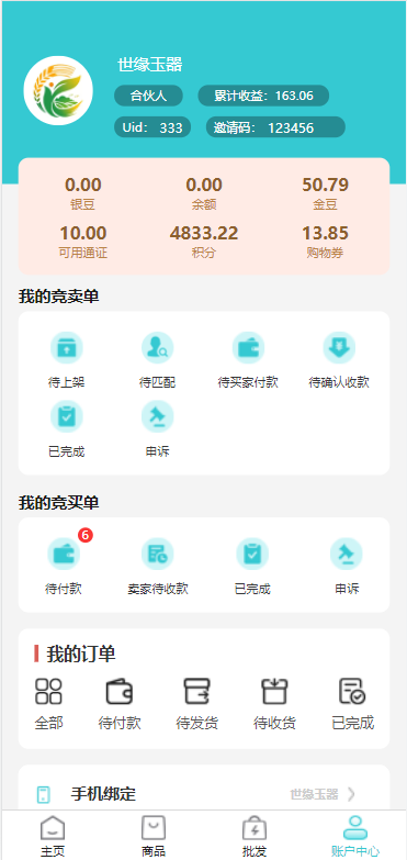 图片[9]-【生态商城系统】预约竞拍+生态理财系统+幸运大转盘-海外源码社区