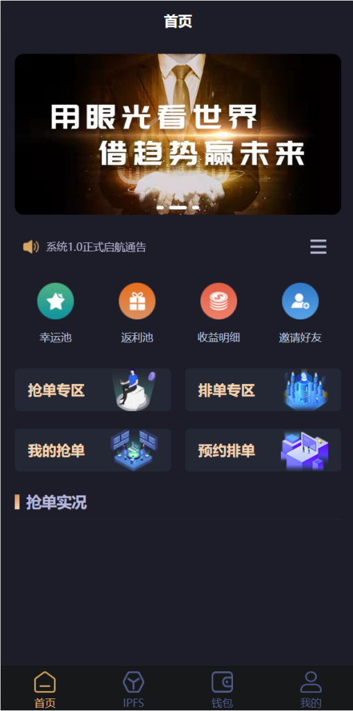 图片[2]-【IPFS算力矿机】usdt排单众筹系统+usdt理财分红系统-海外源码社区