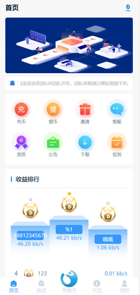 图片[1]-【全新ui矿机系统】区块链云算力矿机+余额宝理财+虚拟币交易市场-海外源码社区