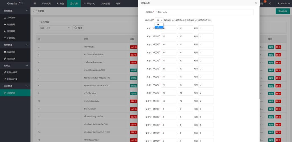 图片[25]-【全新多语言四套UI海外抢单刷单系统】订单自动匹配系统+分组杀+连单控-海外源码