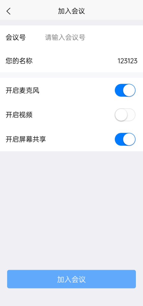 图片[5]-【腾讯会议】屏幕共享会议APP/授权码版本会议/zoom会议-海外源码社区