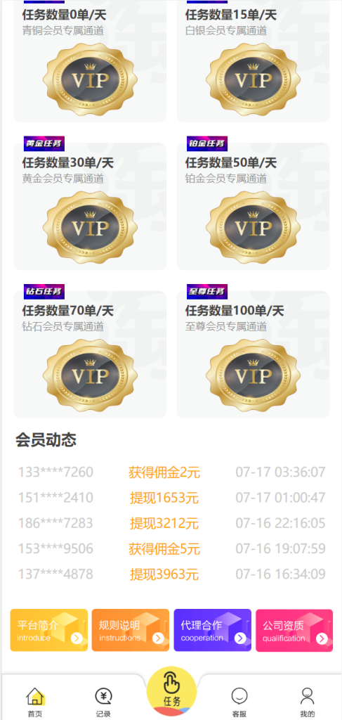 图片[2]-【经典版任务抢单系统】抢单任务系统+余额宝+商城系统-海外源码社区