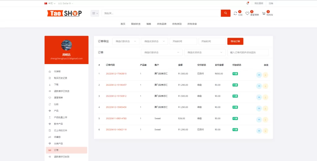 图片[12]-【海外商城】多语言跨境电商商城/多商户货贷商城系统/多币种/多种支付方式-海外源码社区