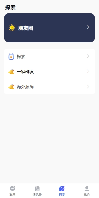 图片[8]-【即时通讯前端uniapp】多语言即时通讯系统/语音视频通话/社交聊天系统-海外源码社区