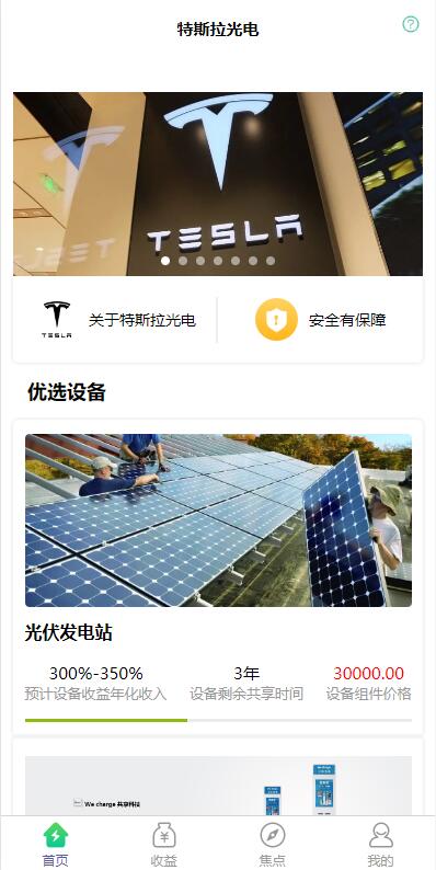 图片[1]-【uinapp共享投资理财系统】特斯拉理财源码+共享充电宝源码+共享发电站源码-海外源码社区