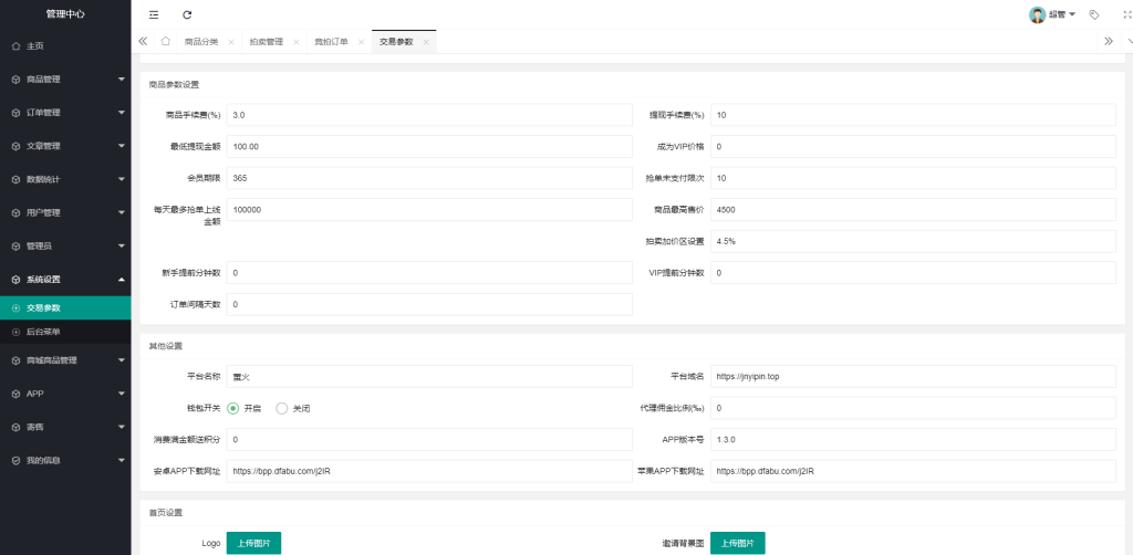 图片[9]-【溢价商城源码】抢拍/转拍/抢购/古董竞拍/翰墨千秋/ai购/拆分-海外源码社区