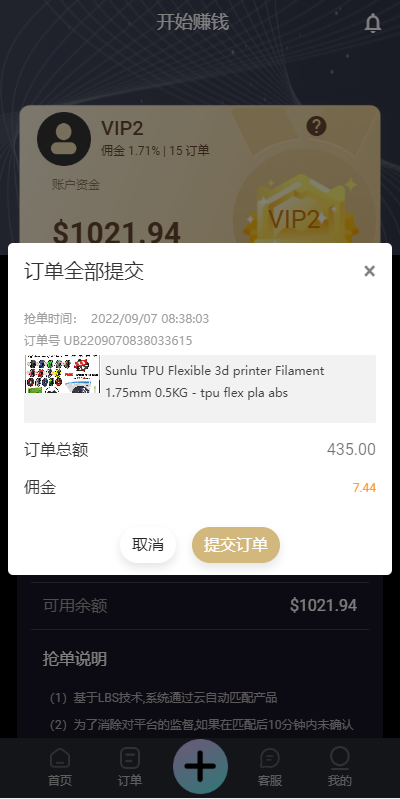 图片[7]-【全新UI多语言抢单系统】抢单刷单源码+订单自动匹配系统-海外源码社区