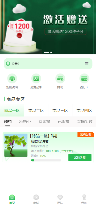 图片[1]-【众筹商城系统】订单认购+多多优购+商城加共识-海外源码社区