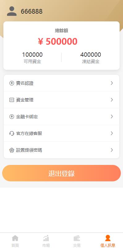 图片[8]-【黑色版uinapp股票配资源码】台湾股票系统+申购折扣交易系统-海外源码社区