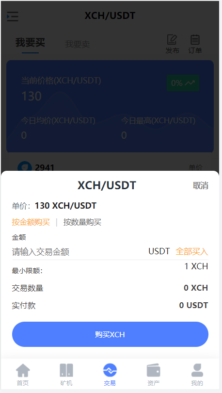 图片[7]-【区块链矿机系统】云算力矿机+USDT支付+矿机交易+挖矿系统-海外源码社区
