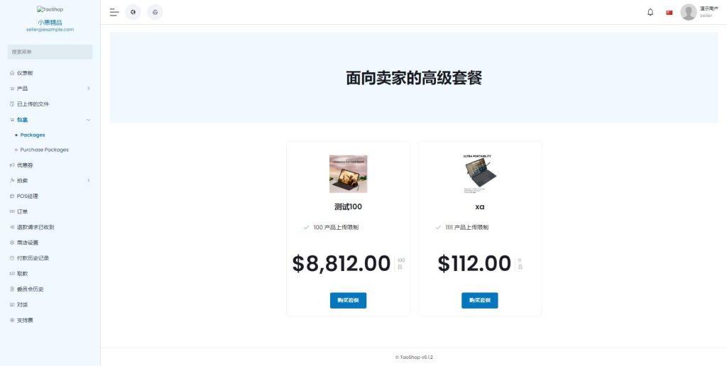 图片[9]-【pro版本跨境商城系统】多商户货贷商城系统+多语言多币种商城-海外源码社区