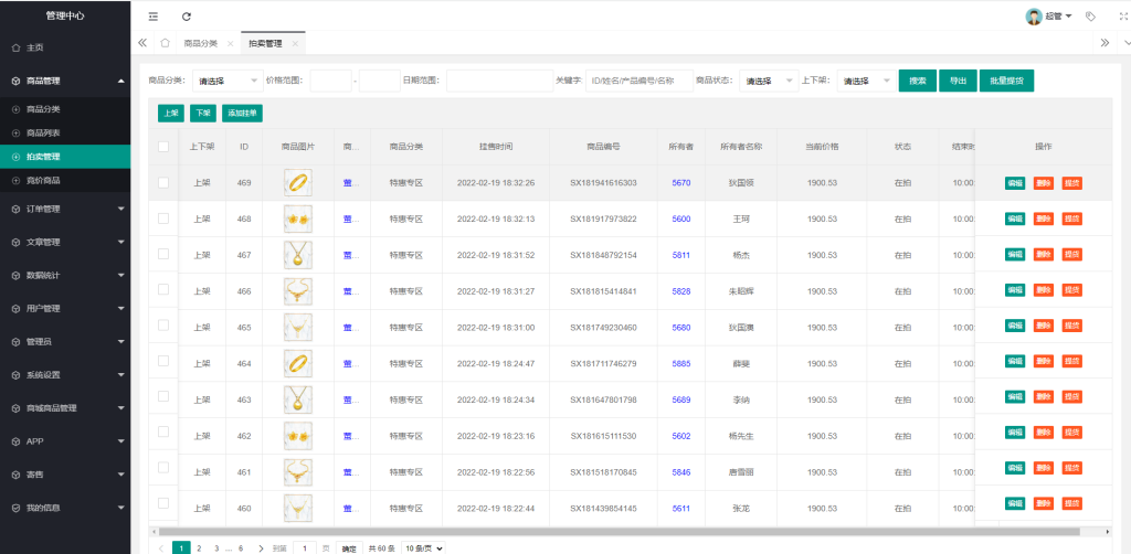 图片[6]-【溢价商城源码】抢拍/转拍/抢购/古董竞拍/翰墨千秋/ai购/拆分-海外源码社区