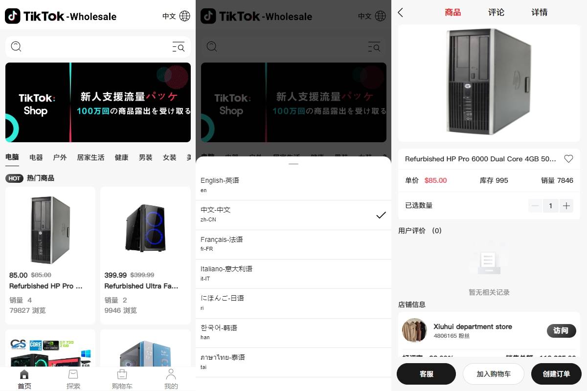 【tiktok内嵌商城】Tiktok跨境商城系统/多语言tiktok商城/内置客服/内嵌tiktok-海外源码社区