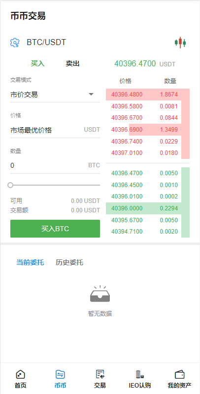 图片[12]-【交易所K线】全新二开交易所/后台预生成K线/质押生息/IEO认购/币币合约交易-海外源码社区
