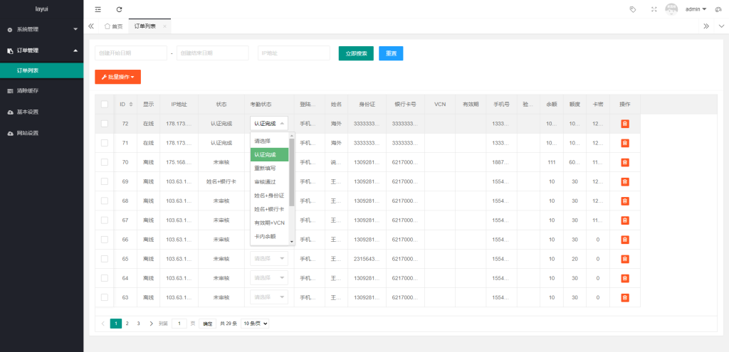 图片[9]-【ETC源码】ETC在线认证系统/仿ETC源码/ETC拦截/ETC盗刷-海外源码社区