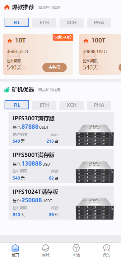 图片[2]-【FIL矿机系统】以太坊矿机/FIL+CHIA+BZZ/USDT链上充提/区块链矿机-海外源码社区
