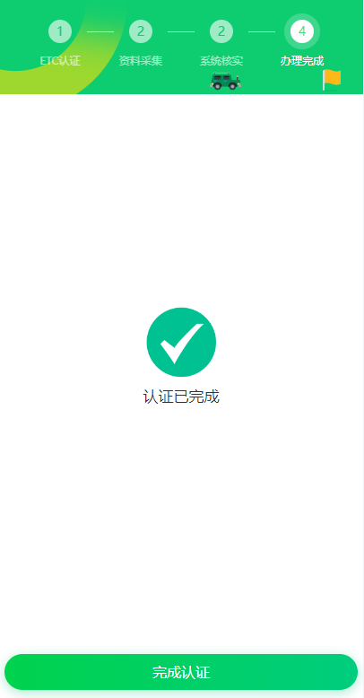 图片[8]-【ETC源码】ETC在线认证系统/仿ETC源码/ETC拦截/ETC盗刷-海外源码社区