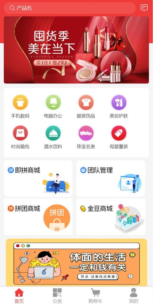 图片[1]-【即拼商城+拼团商城】拼团返利商城+二合一商城+前端vue源码-海外源码社区
