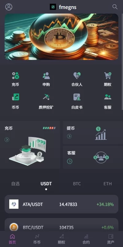 图片[1]-【海外交易所】系统合约期权质押/秒合约/插针控制/申购-海外源码社区