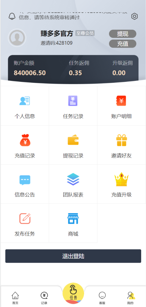 图片[14]-【经典版任务抢单系统】抢单任务系统+余额宝+商城系统-海外源码社区