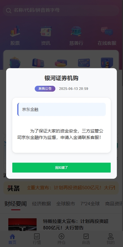 图片[1]-【香港运营版JAVA股票系统】新股抢筹+大宗交易+VIP抢筹-海外源码社区