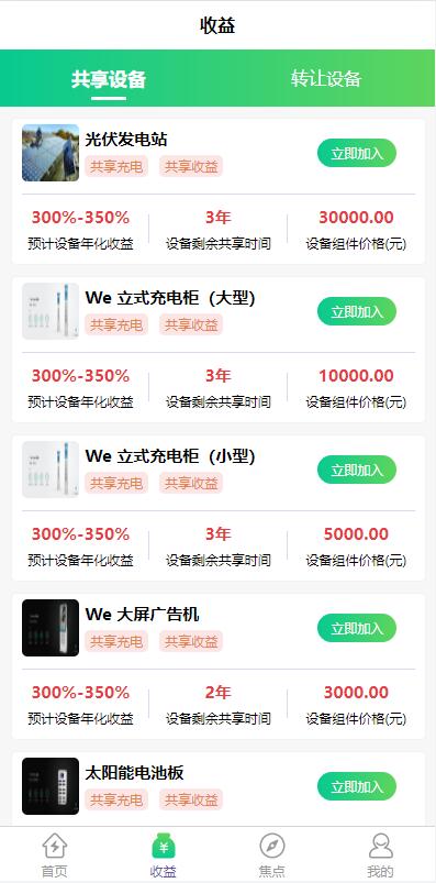 图片[6]-【uinapp共享投资理财系统】特斯拉理财源码+共享充电宝源码+共享发电站源码-海外源码社区