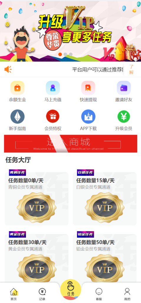 图片[1]-【经典版任务抢单系统】抢单任务系统+余额宝+商城系统-海外源码社区