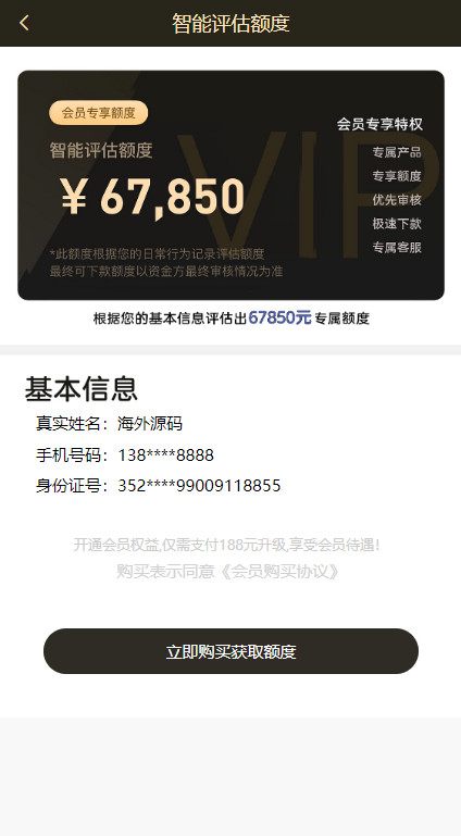 图片[4]-【贷款小额源码】小额贷款超市/贷超贷款超市源码/贷款推广系统-海外源码社区