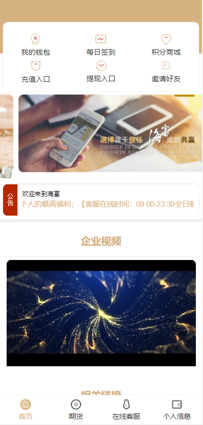 图片[2]-【运营版证券投资系统】投资理财+分红返利+合同下载-海外源码社区