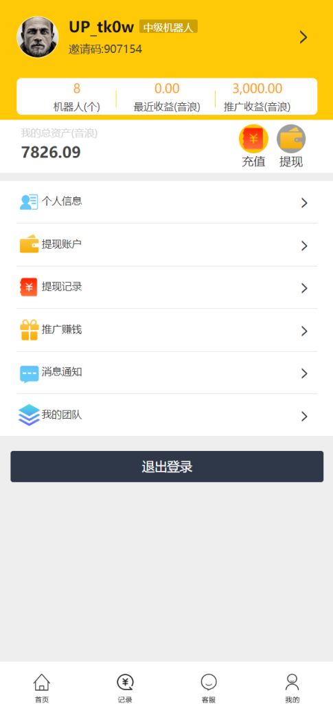图片[6]-【机器人理财系统】推广金融+理财投资系统-海外源码社区